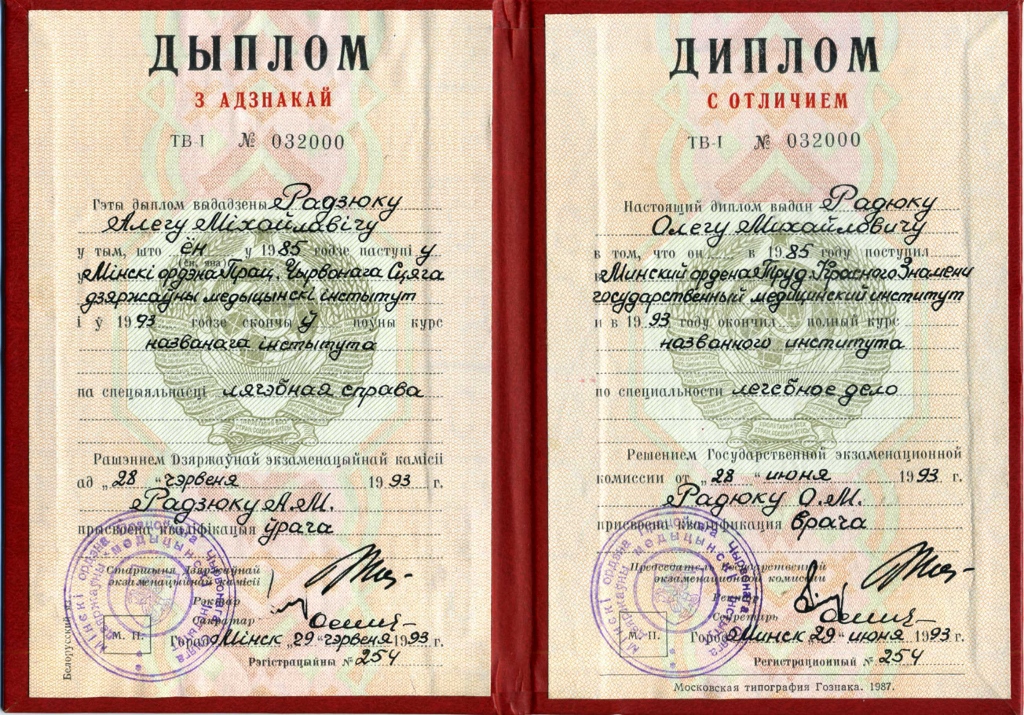 Диплом врача