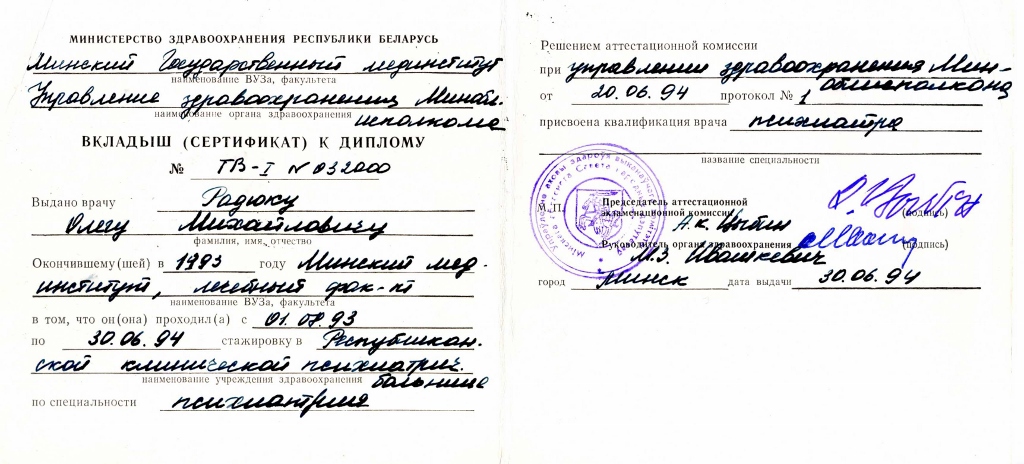 Интернатура