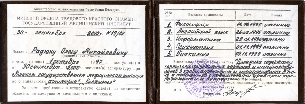 Аспирантура