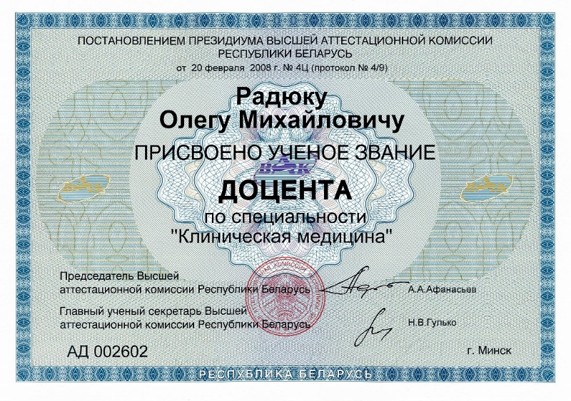 Доцент